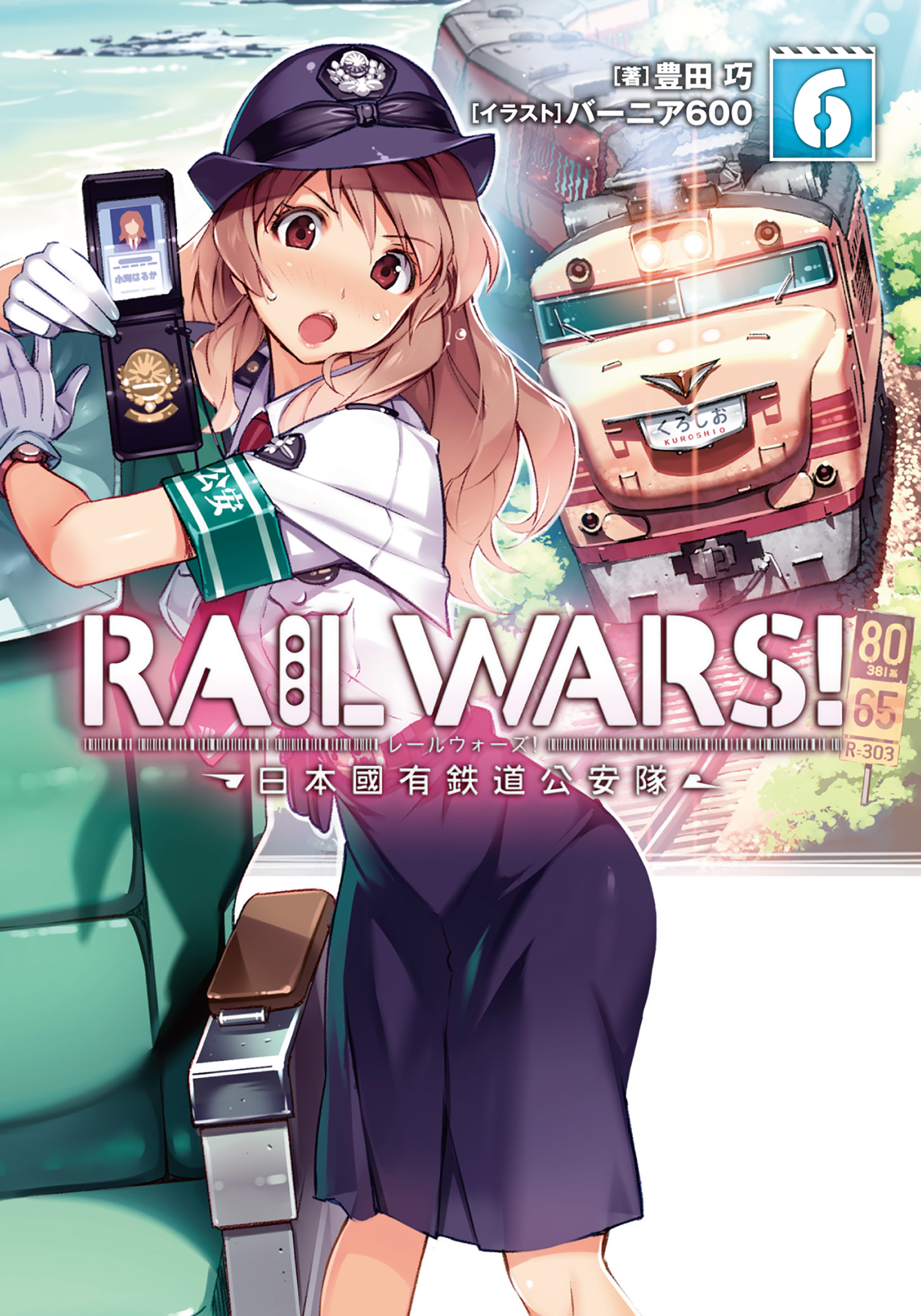 RAIL WARS! 最高 | loamartin.com