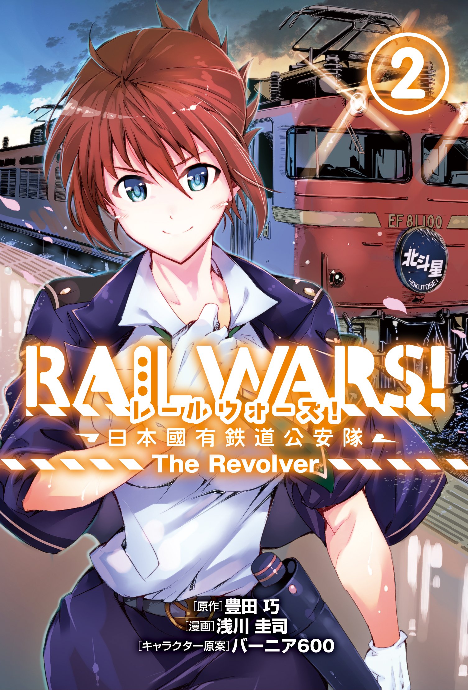 Category:Manga Volumes | RAIL WARS! Wiki | Fandom