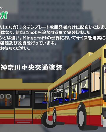 いすゞ新型エルガ 2dg Lv290n2 神奈川中央交通 鉄道アドオン Wiki Fandom