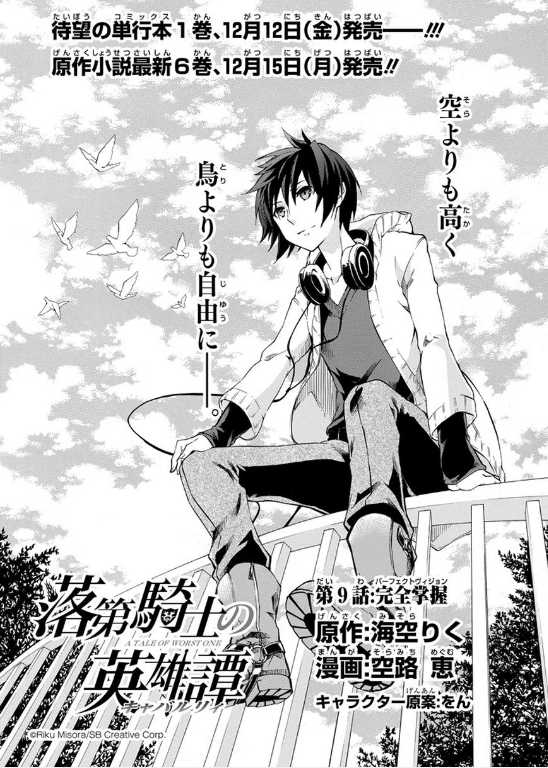 Image Chapter 9 Er Page Png Rakudai Kishi No Eiyuutan Wiki Chapter 9 Er Page Png