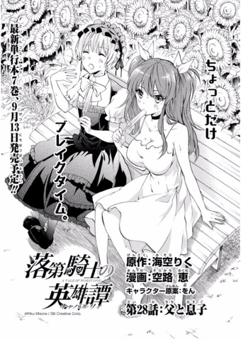 Chapter 28 Rakudai Kishi No Eiyuutan Wiki Fandom