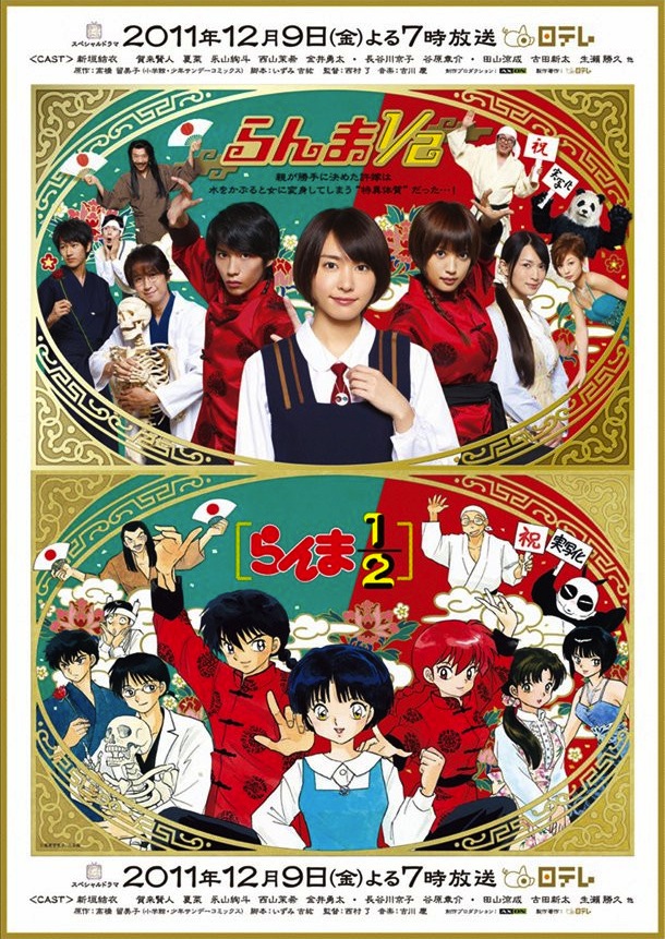 Ranma Live Action Special Ranma Wiki Fandom