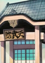 S01-04-Ranma-and...-Ranma-If-It's-Not-One-Thing,-It's-Another-Tendo-Dojo