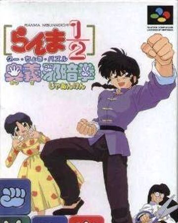 Ranma Ougi Jaanken Ranma Wiki Fandom Ranma Ougi Jaanken Ranma Wiki Fandom