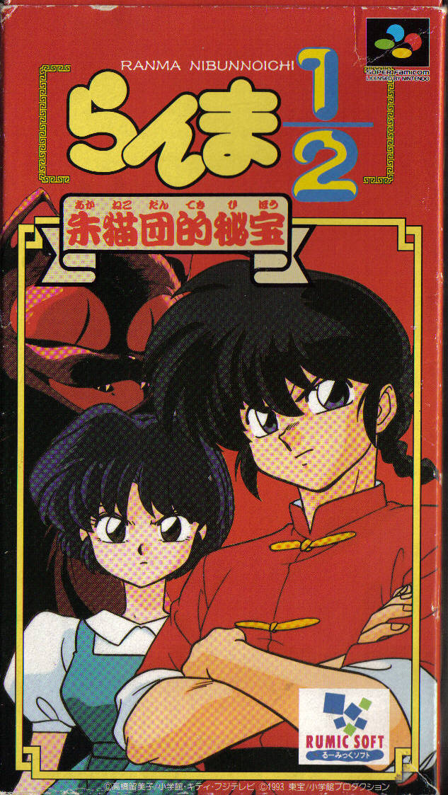 Ranma Akanekodan Teki Hihou Ranma Wiki Fandom