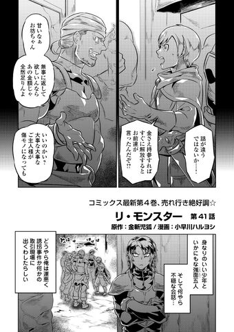 コンプリート リモンスター 漫画 4巻