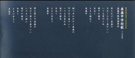 namimori middle school anthem