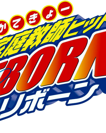 Katekyo Hitman Reborn Reborn Wiki Fandom