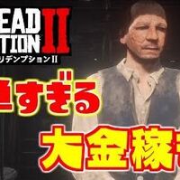 裏技 バグ技 レッドデッドリデンプション2 Rdr2 攻略 Wiki Fandom