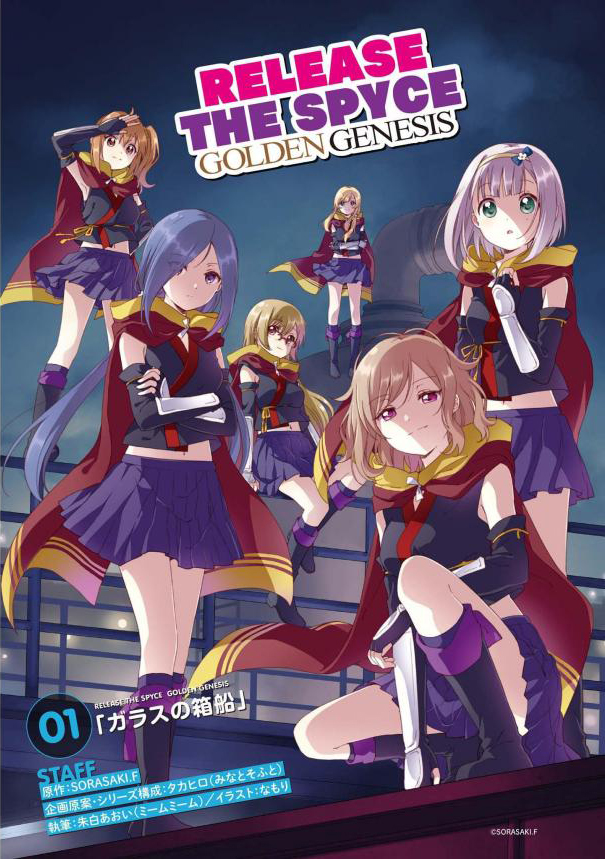 Light Novel Chapter 1 Release The Spyce Wiki Fandom