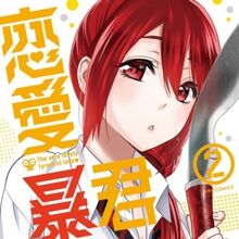 Akane Hiyama Gallery Renai Boukun Wiki Fandom