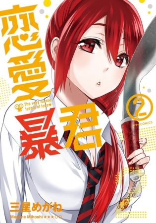 Volume 2 | Renai Boukun Wiki | FANDOM powered by Wikia