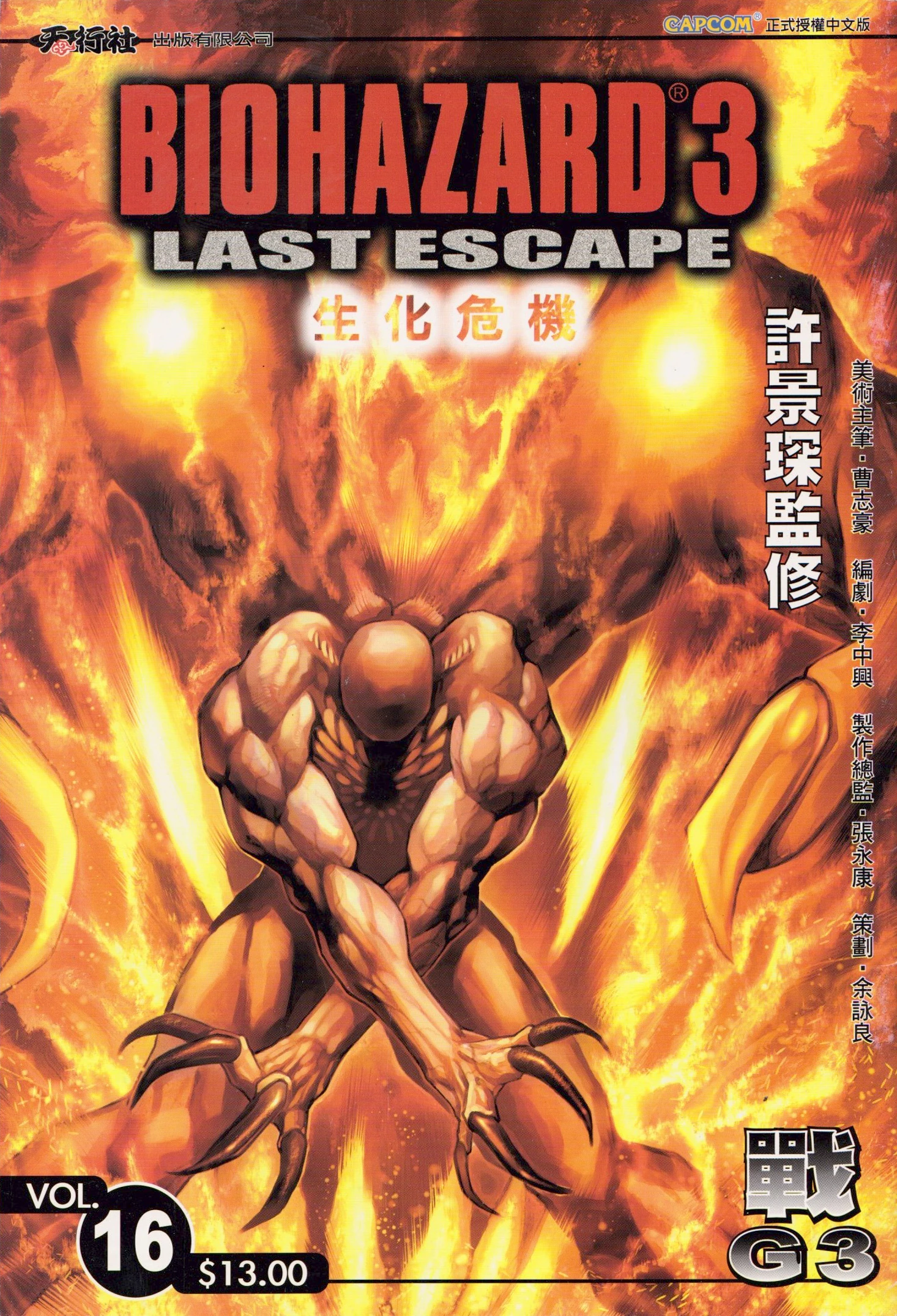 biohazard-3-last-escape-vol-16-resident-evil-wiki-fandom