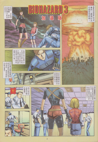 File:BIOHAZARD 3 Extended Version VOL.4 - page 3.png