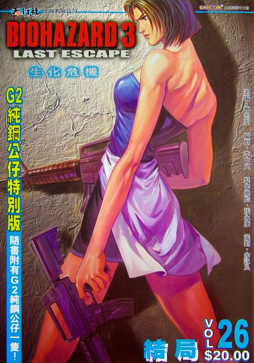 BIOHAZARD 3 LAST ESCAPE VOL.26 Resident Evil Wiki Fandom