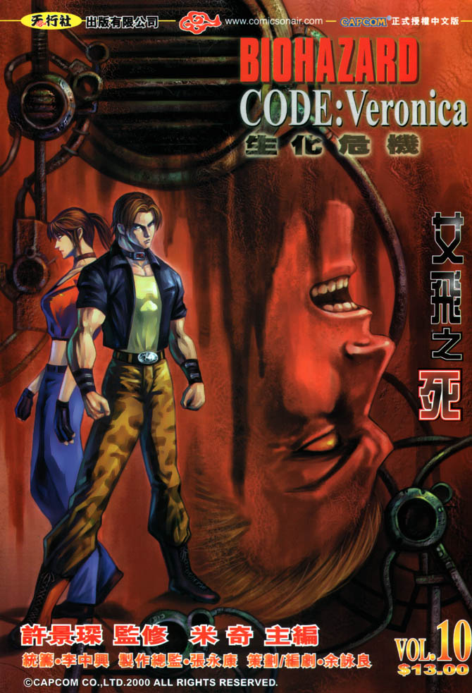 BIOHAZARD CODE:Veronica VOL.10				Fan Feed