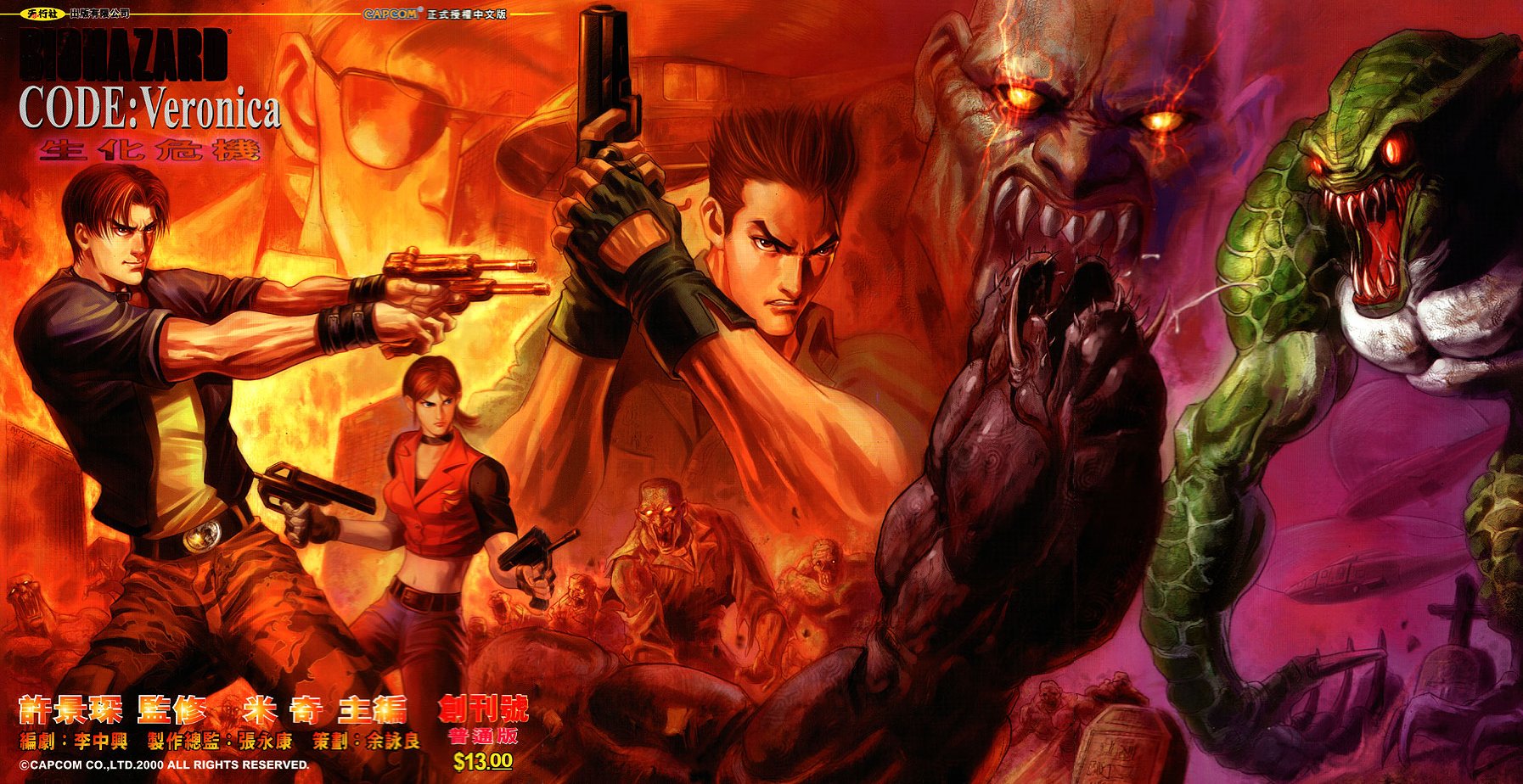 Biohazard Code Veronica Resident Evil Wiki Fandom
