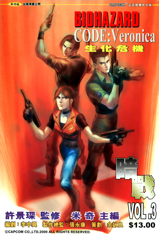 Resident Evil: Code: Veronica (Resident Evil Series #6) by S. D.