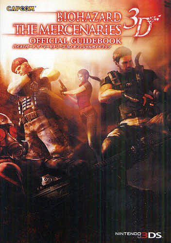 JAPAN Resident Evil 2 Biohazard 2 Capcom Strategy guide Book