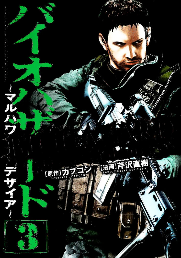 Resident Evil Heavenly Island Manga Online