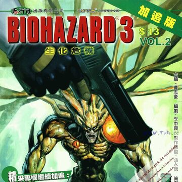 Biohazard 3 Supplemental Edition Vol 2 Resident Evil Wiki Fandom
