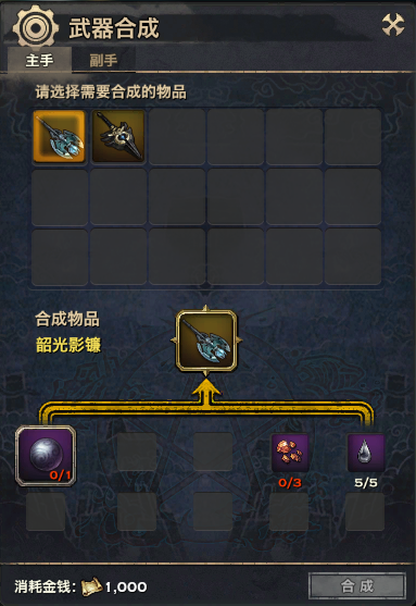 Weapon crafting process
