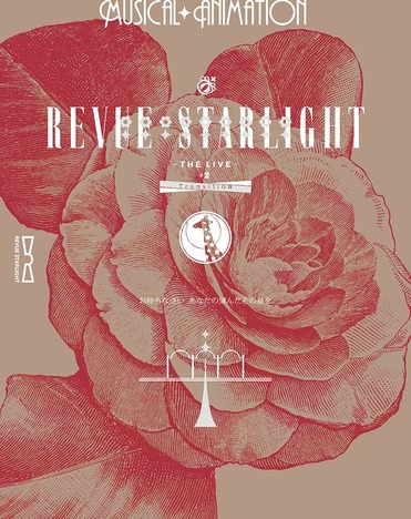 The Show Must Go On Revue Starlight Wiki Fandom