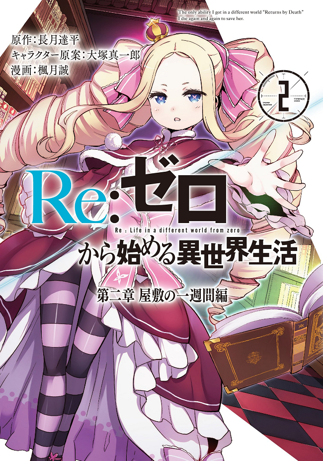 Imagen Re Zero Manga 2 Volumen 2.png Wikia ReZero FANDOM