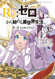 Re Zero - Manga 3 Volumen 4