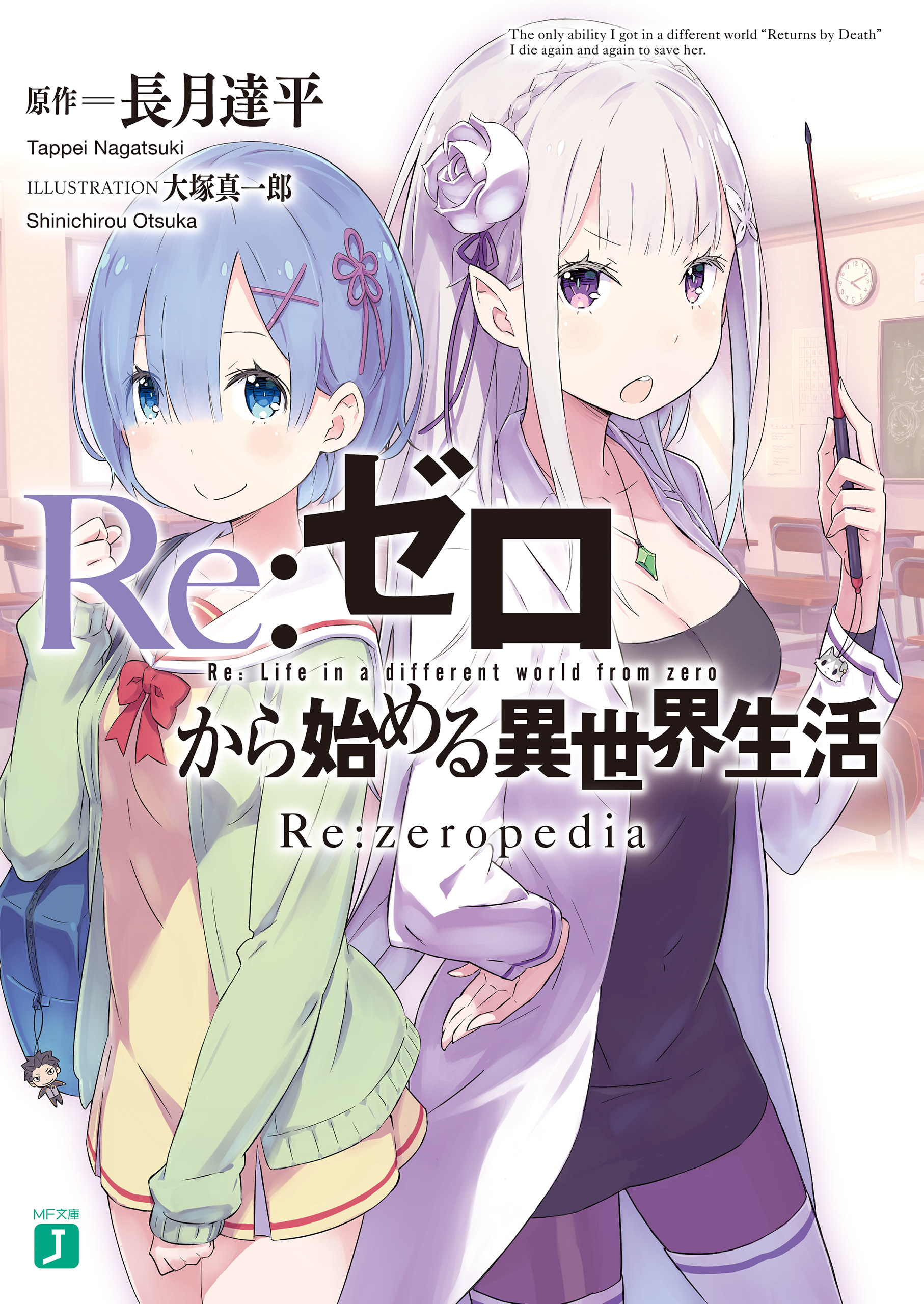 Re:Zero Kara Hajimeru Isekai Seikatsu Discussion Thread 16