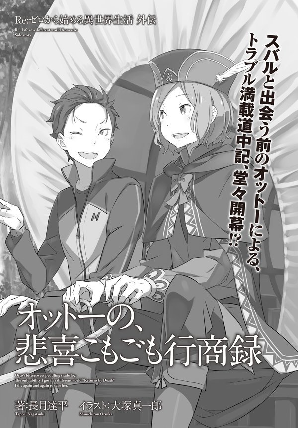 Otto S Peddling Record Of Joy And Sorrow Re Zero Wiki Fandom