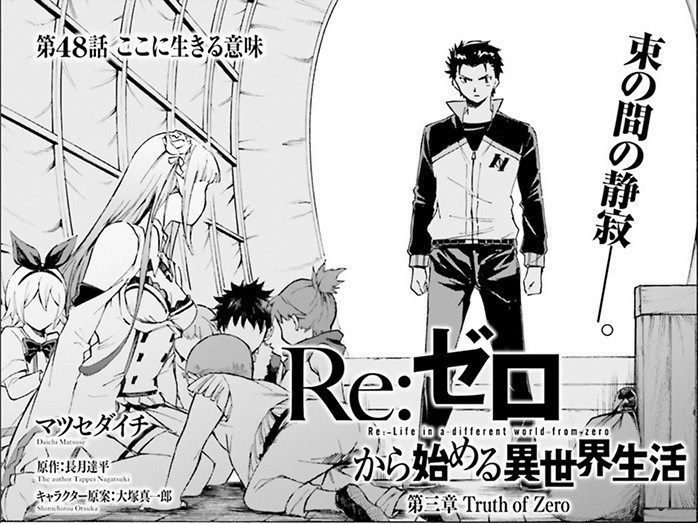 Daisanshou Chapter 48 Re Zero Wiki Fandom