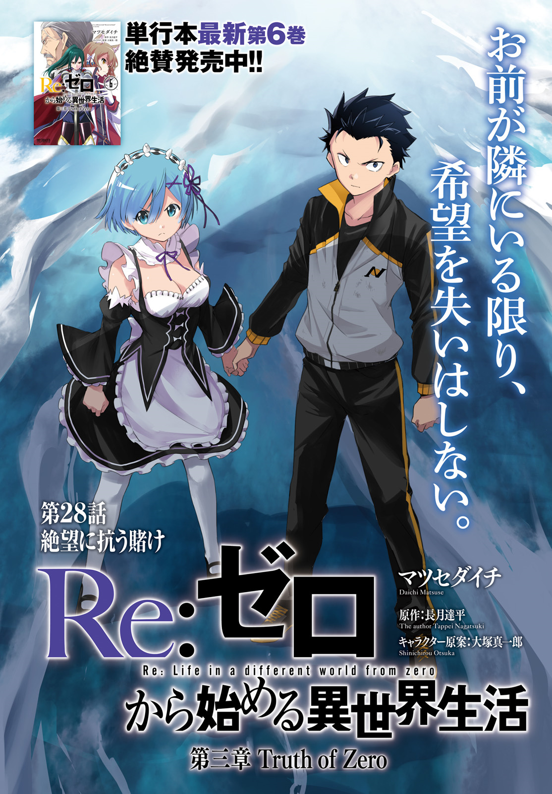 Re Zero Manga Chapter 28 Manga Expert Re Zero Manga Chapter 28 Manga Expert