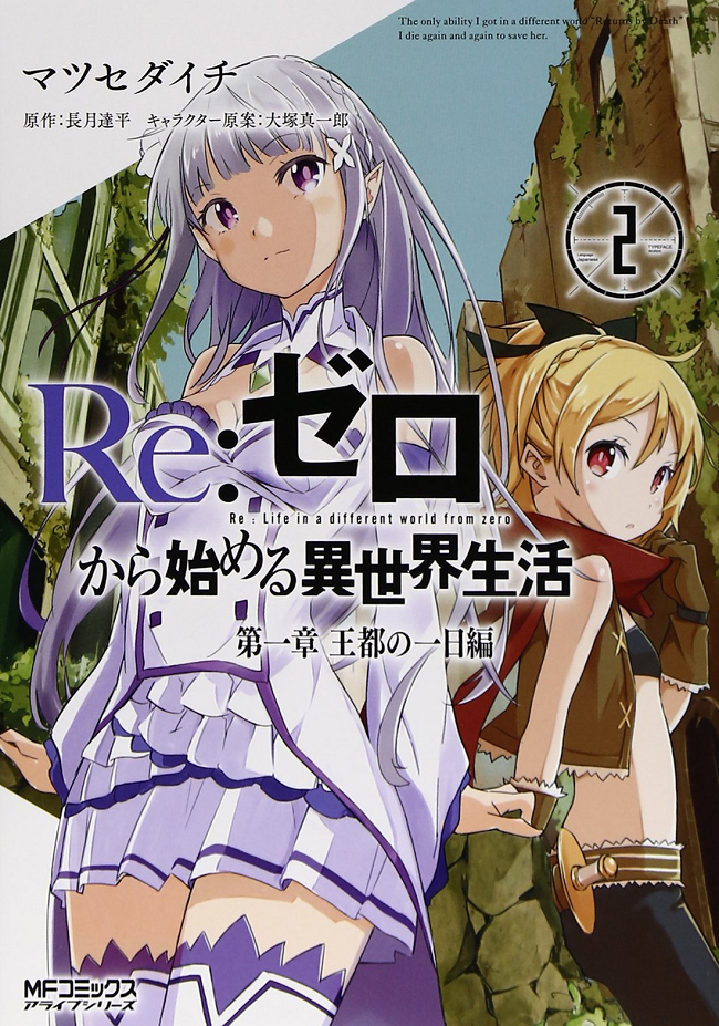 CategoríaManga Wikia ReZero FANDOM powered by Wikia