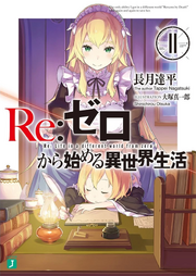 Re Zero - Novela Volumen 11