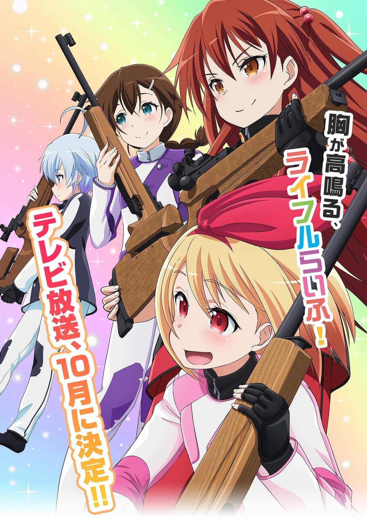Rifle Is Beautiful Anime Rifle Is Beautiful Wiki Fandom