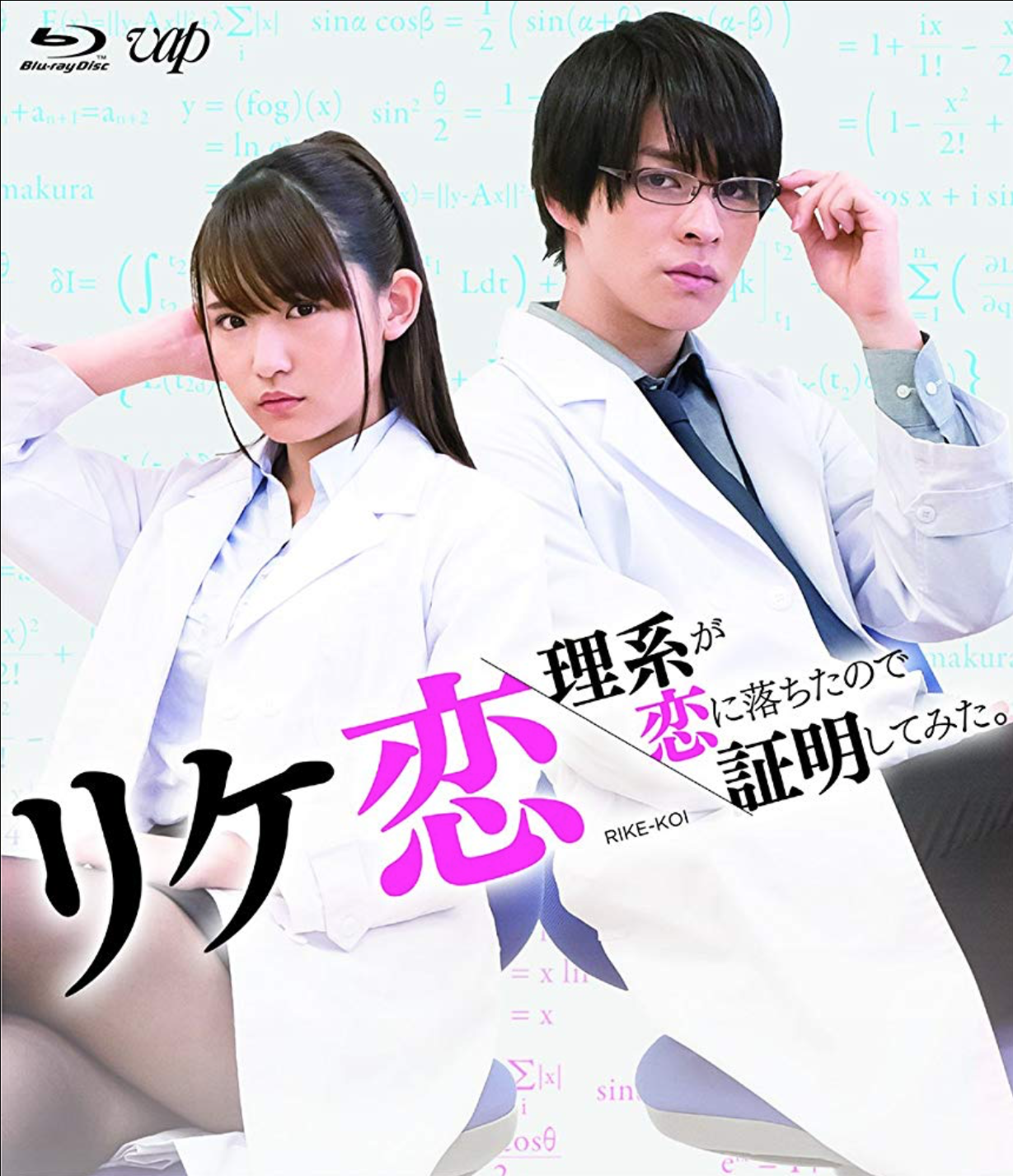 Rikei Ga Koi Ni Ochita No De Shōmei Shite Mita Rikei ga Koi ni Ochita no de Shōmei Shite Mita (live-action) | Rikei ga Koi ni Ochita no de