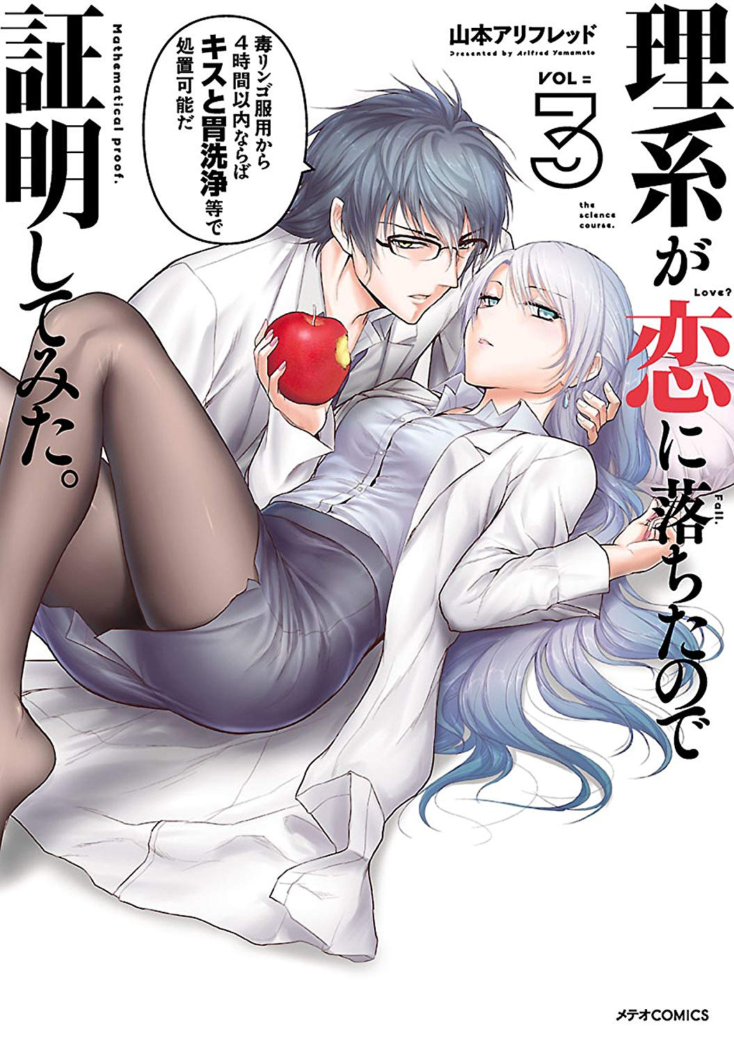 Rikei Ga Koi Ni Ochita No De Shōmei Shite Mita Volume 3 | Rikei ga Koi ni Ochita no de Shōmei Shite Mita Wiki | Fandom