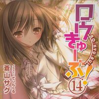 Get Wallpaper Ro Kyu Bu Light Novel 14 Ro Kyu Bu Wiki Fandom Free HD