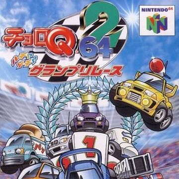 Choro Q 64 2 Hacha Mecha Grand Prix Race Choro Q Wiki Fandom