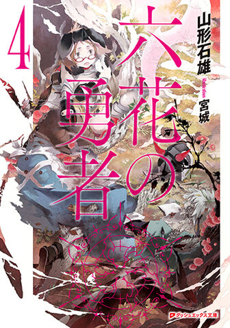 File:Light novel vol 4.jpg
