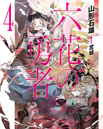 Wallpaper Light Novel Volume 4 Rokka No Yuusha Wiki Fandom Desktop Wallpaper
