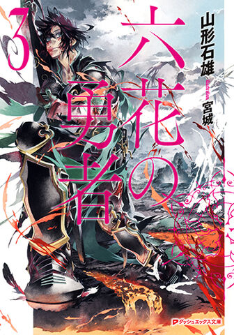 File:Light novel vol 3.jpg