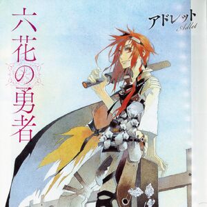 Get Wallpaper Adlet Mayer Rokka No Yuusha Wiki Fandom For Android