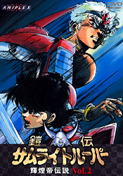 Kikoutei-densetsu2