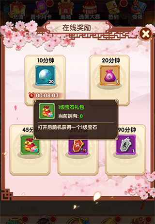 活跃奖励宝石