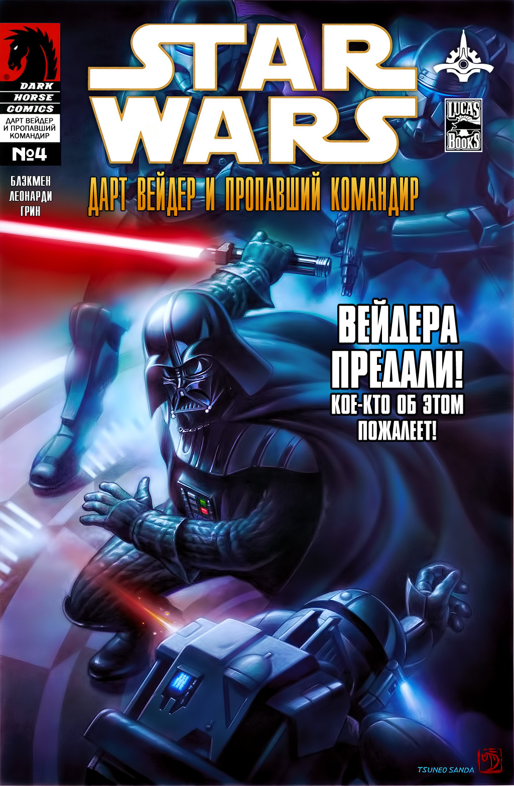 Звёздные войны: Дарт Вейдер и пропавший командир, часть 4 | Вукипедия ...