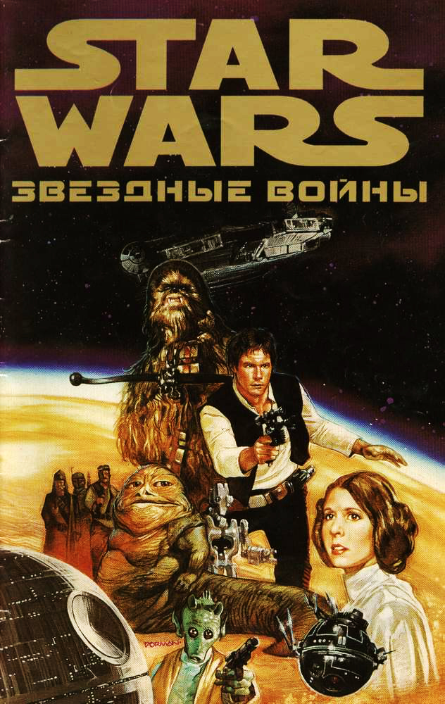 Звездные войны новая надежда книга скачать