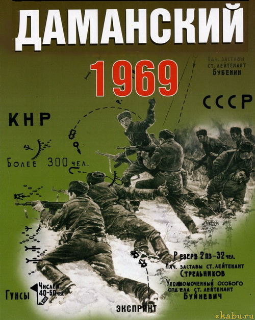 Трагедия советско-китайского противоборства. Диалог В. Тушканчикова и К. Дымова по поводу одного юбилея