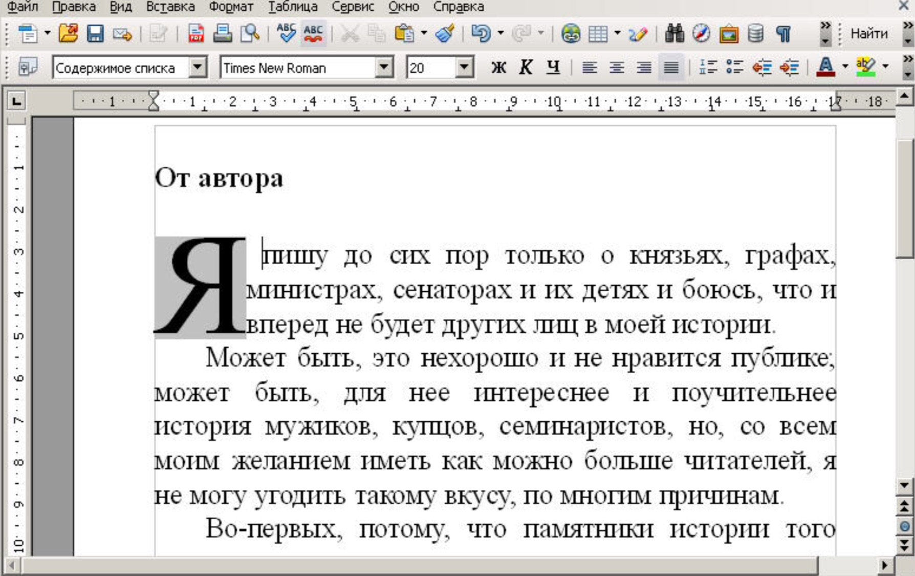 Что такое абзац в тексте. Красная строка пример. Вводный Абзац в тексте. Знак абзаца в русском языке. Знак красной строки в русском языке.